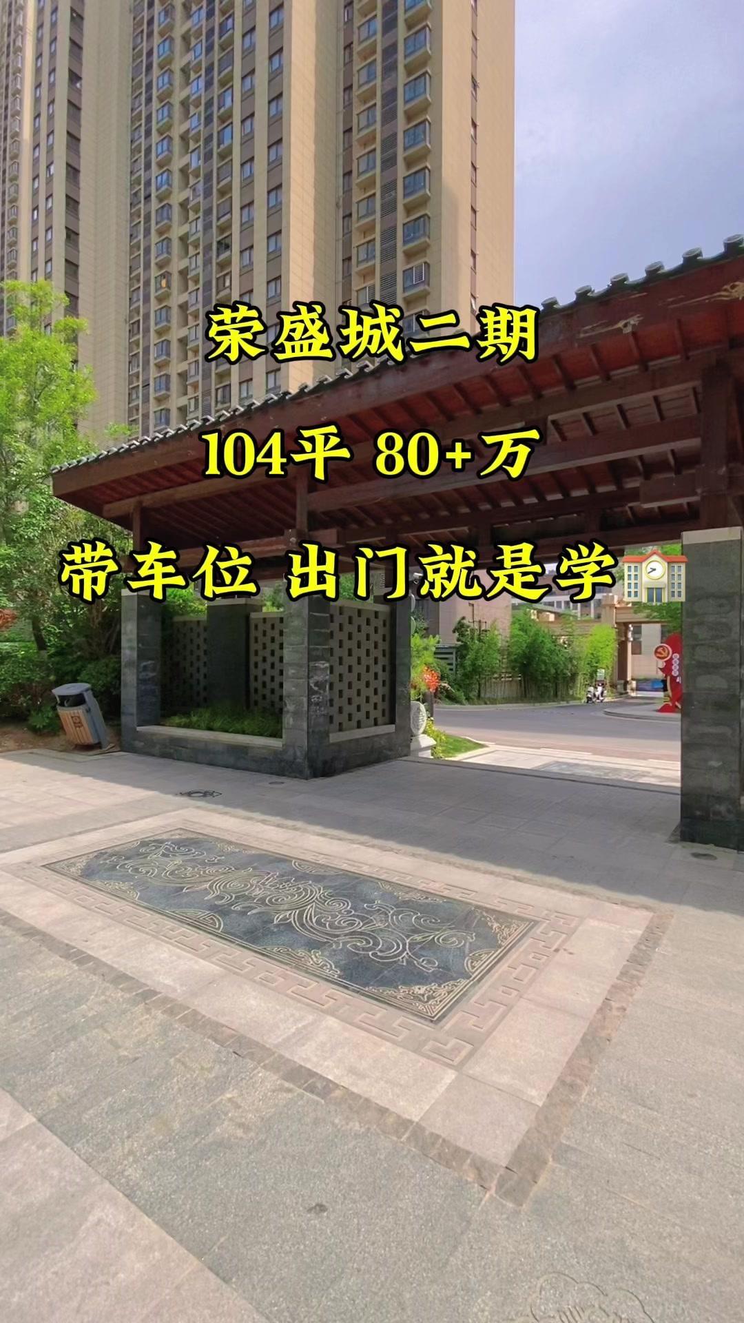 👀这应该是整个荣盛城最便宜的房子了，而且这一期我认为是整个荣盛城整体环境最好的