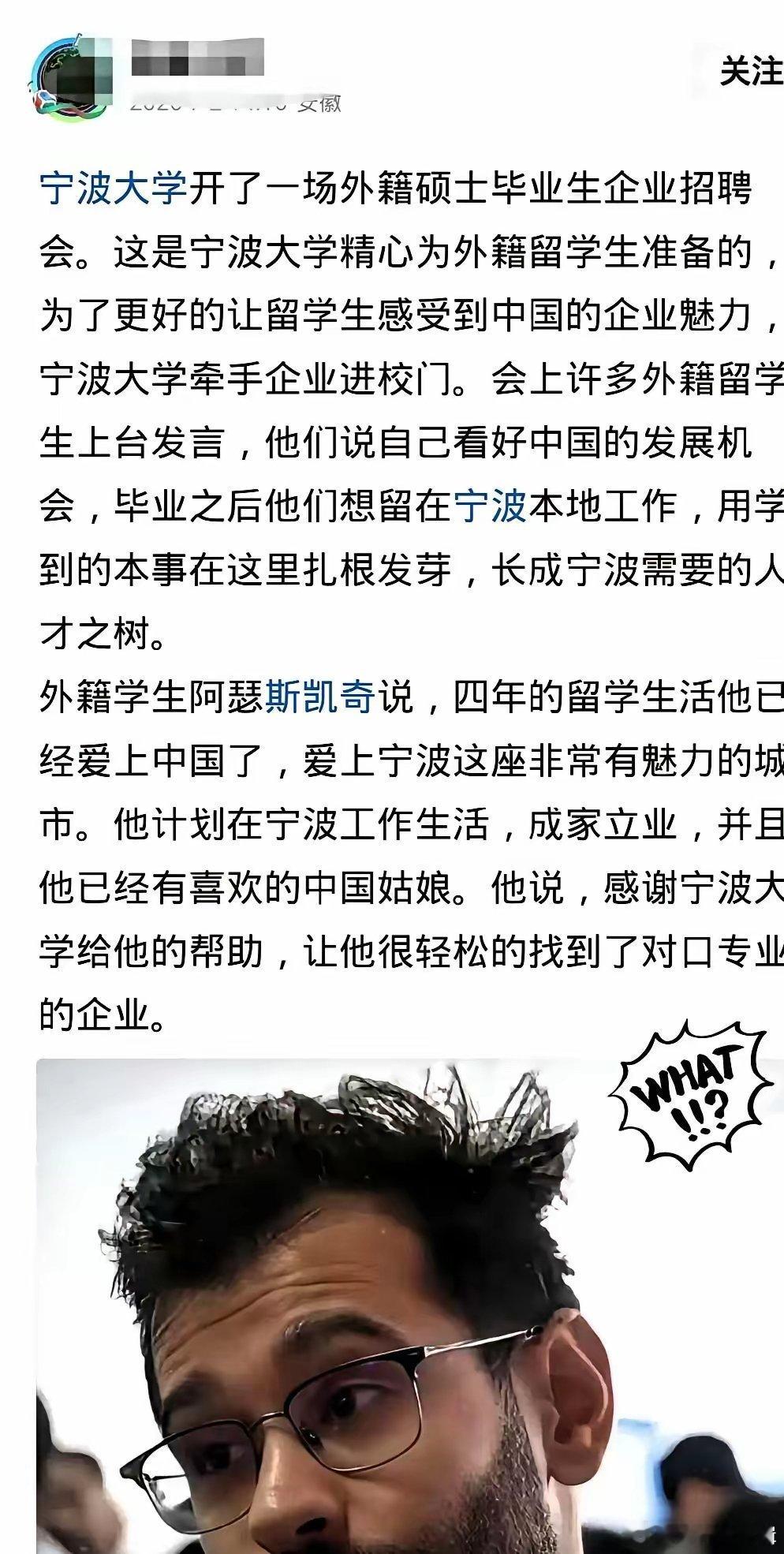 专门把中国人排除在外、只招外国人？其实就是违法。宁波大学这场外籍留学生专场招聘会