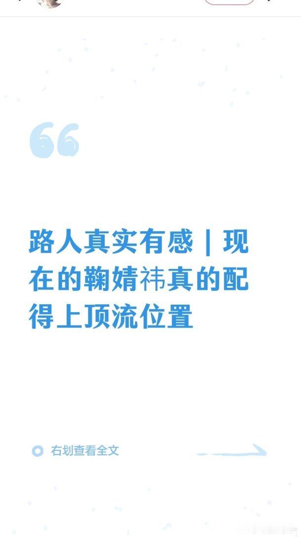 早期顶流就是“顶级流量”鞠婧祎当之无愧的顶流 