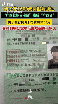 万万没想到！广西，一男子觉得考驾照太麻烦，就花1000元买了本假的，不料，拿到手