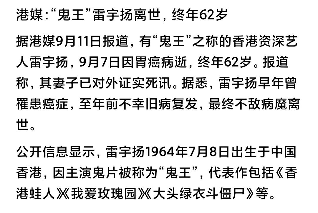 刷到雷宇扬病逝的消息愣了好半天，这位港片里的熟面孔，居然就这么走了，终年才62岁
