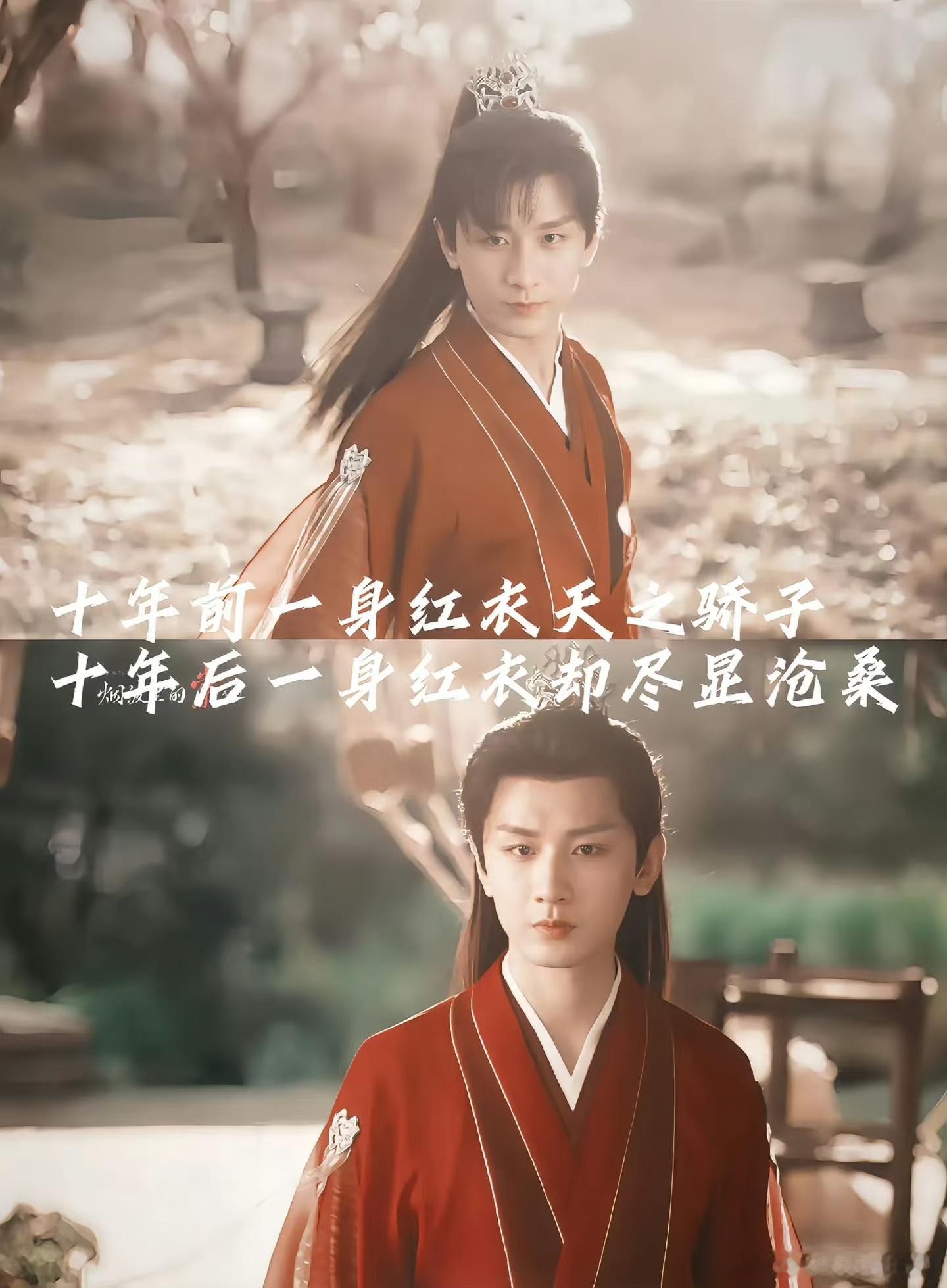 李莲花十年前后对比这就是好演员诠释的同一个人，不同角色的魅力。十年前的李相夷是何