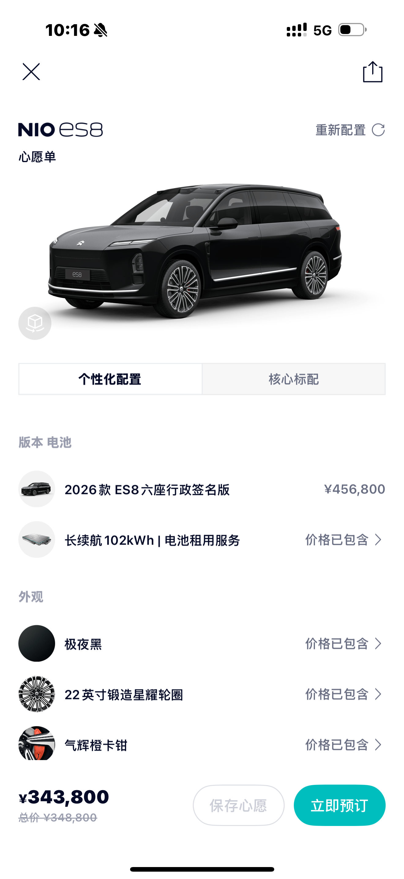 蔚来全新es8 APP开放选配了，我选的是签名版，黑外+白内，黑外大气、白内温馨