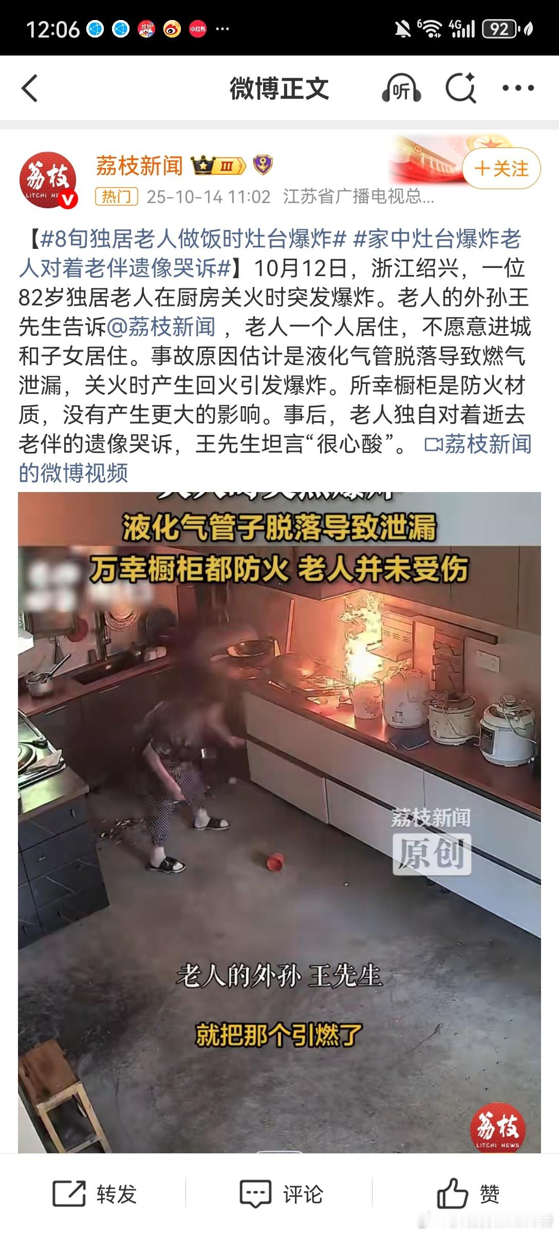 家中灶台爆炸老人对着老伴遗像哭诉橱柜防火，却防不住孤独的火苗。老人守着和老伴的记