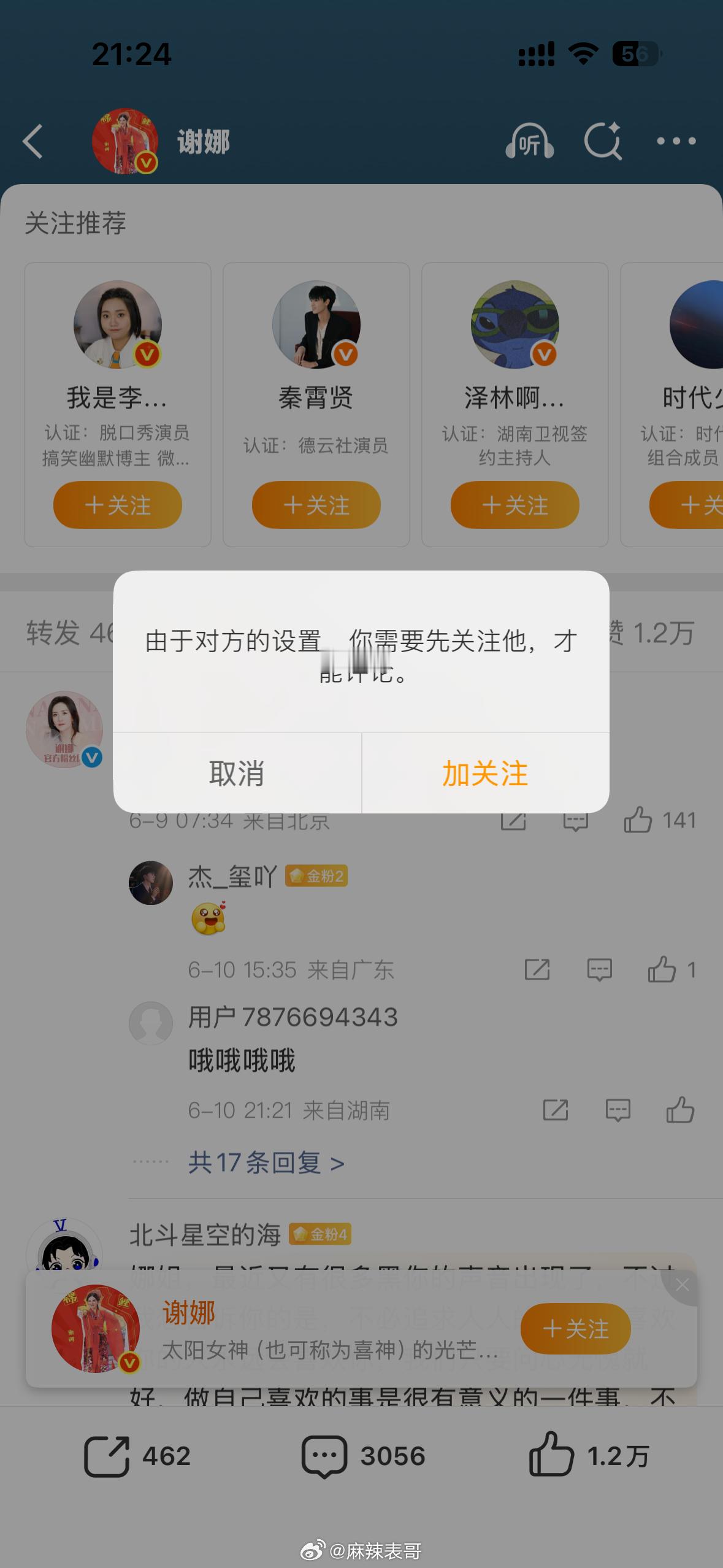谢娜也不舒服了，需要关注的粉丝才能评论她 