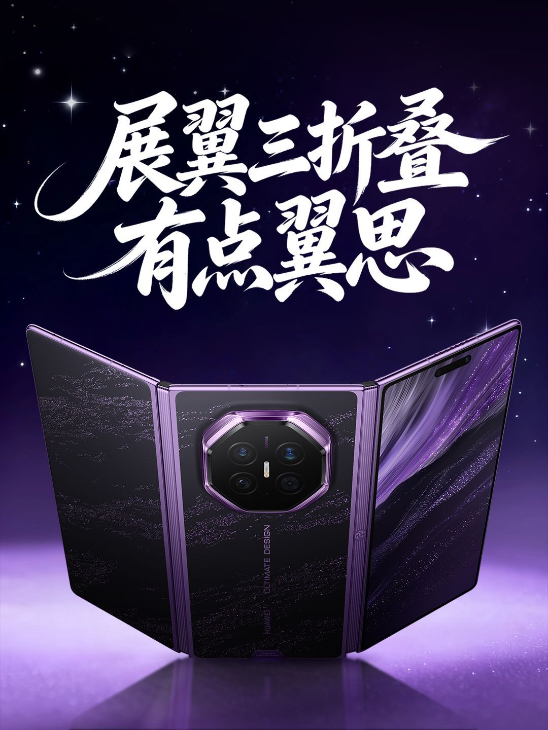 何刚问华为三折叠怎么样看完余总的真机演示，华为Mate XT 2 非凡大师的结构