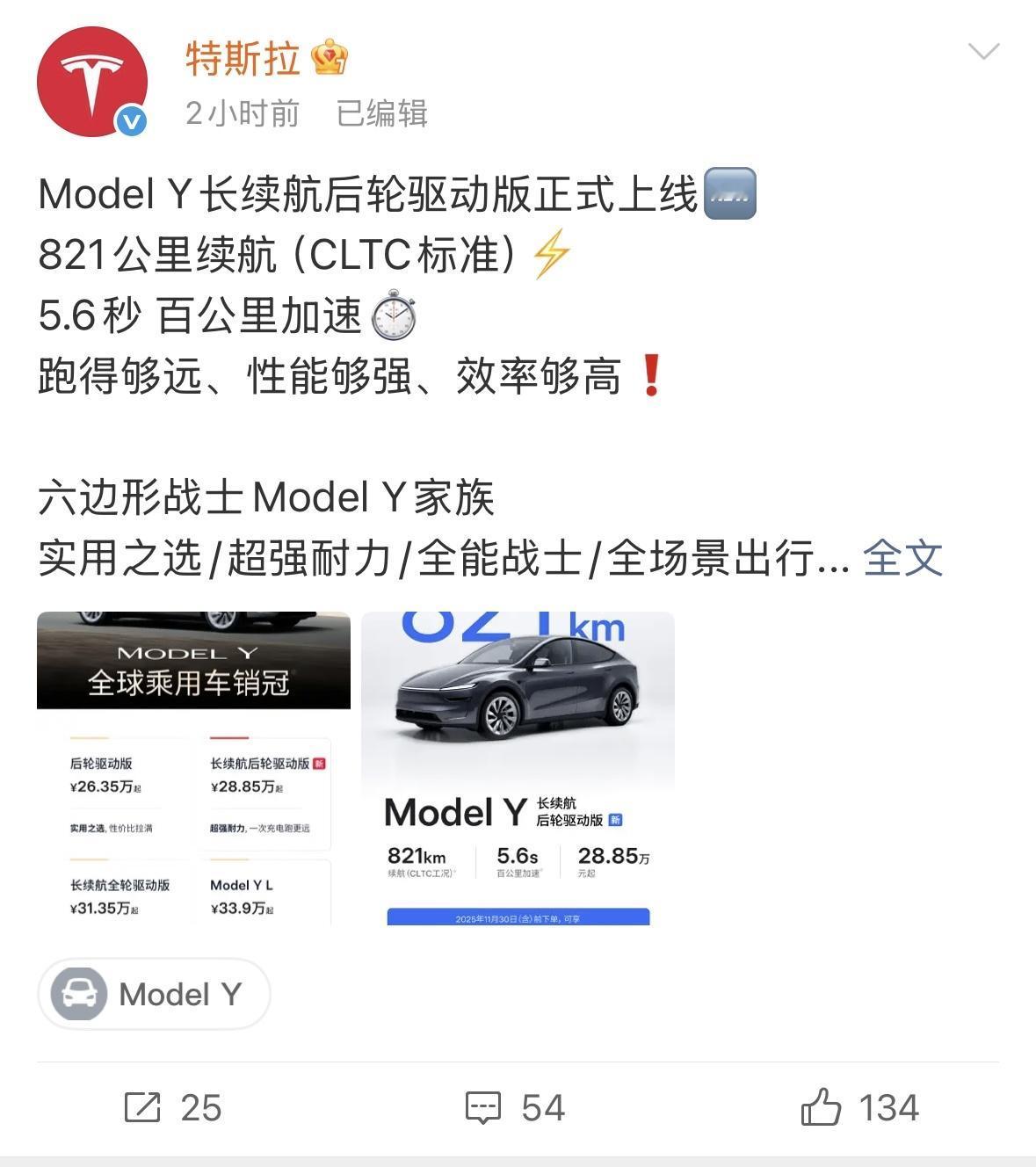 售28.85万元！特斯拉Model Y长续航后驱版上市，CLTC标准下纯电续航8