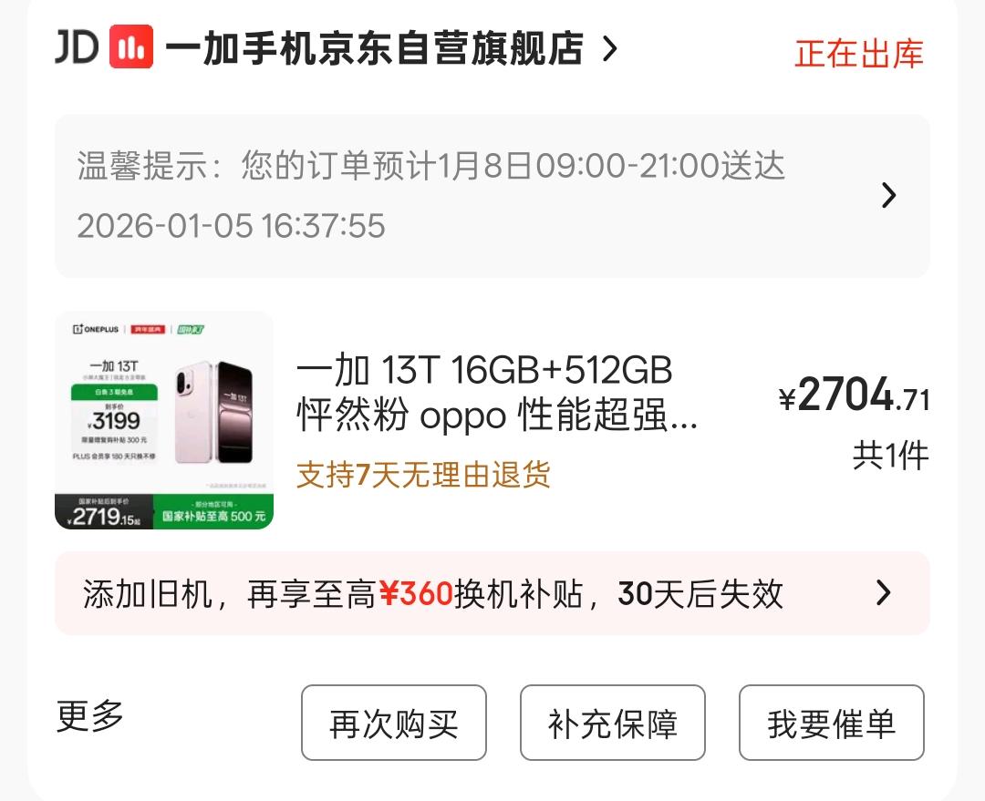当初16+512GB，3499元的一加13T可能觉得小贵，现在叠加国补后只需27