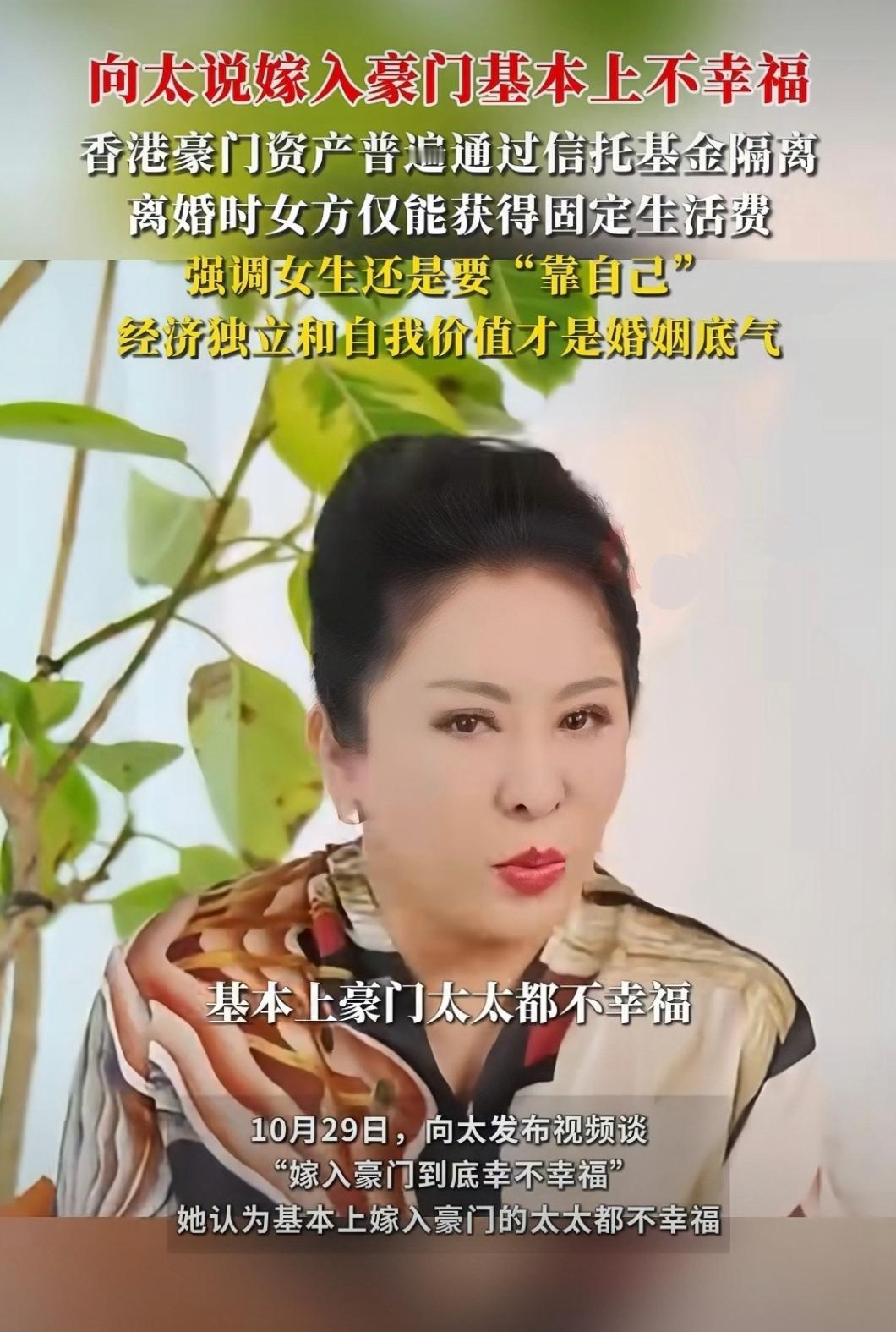 向太又语出惊人：嫁入豪门基本不幸福！这是什么玩法？不是把自己和郭碧婷都带进去了？