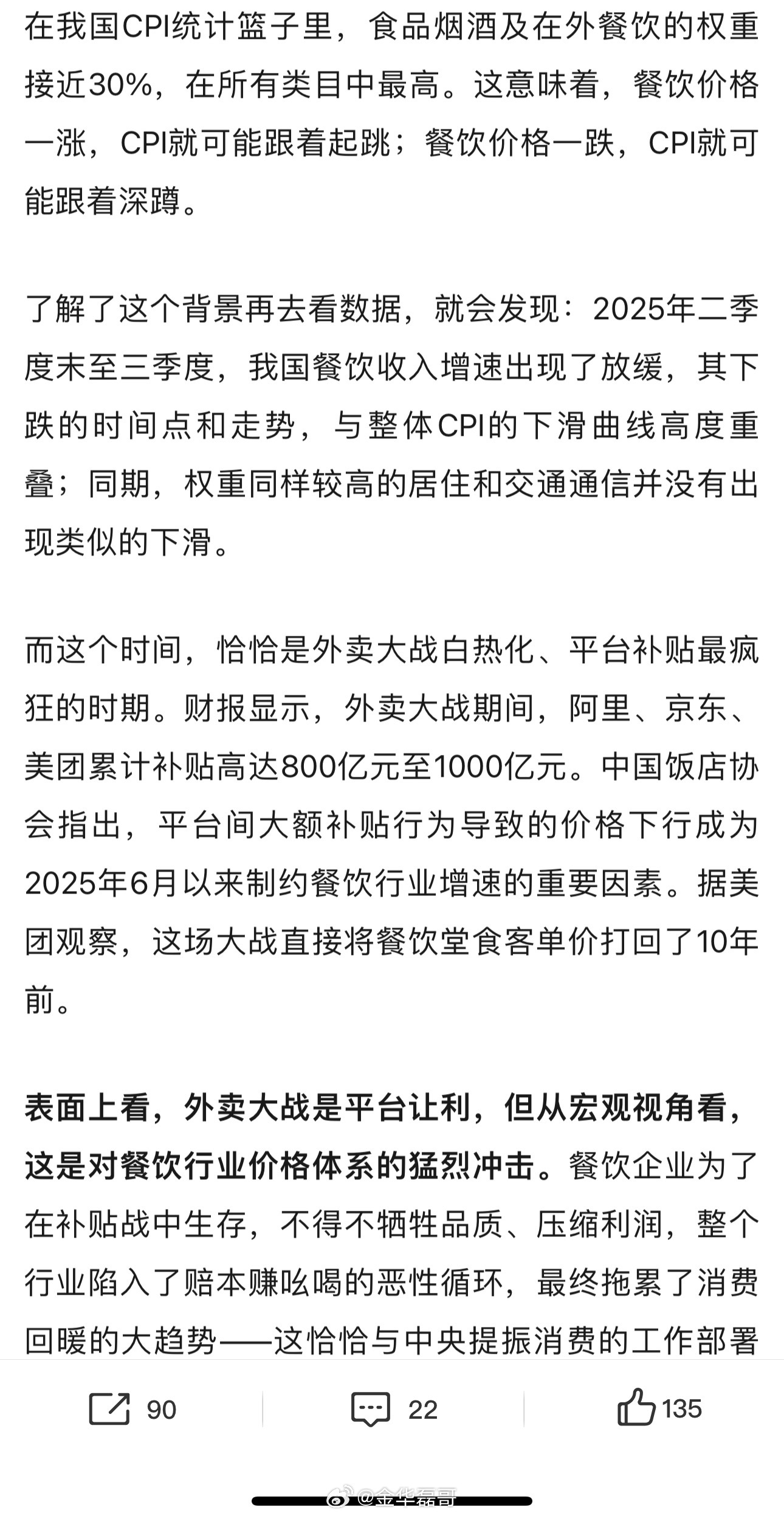 经济日报发文外卖大战该结束了外卖恶性价格战伤商家、苦骑手、最终也透支消费与品质。