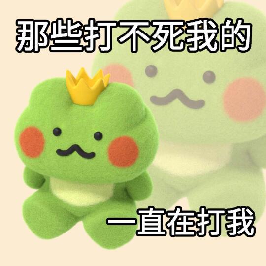 随便活一下算了