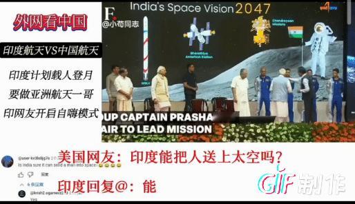 印度载人登月计划各国网友看好吗？
嫦娥6号登月成功，刺激到印度敏感神经立刻发布准