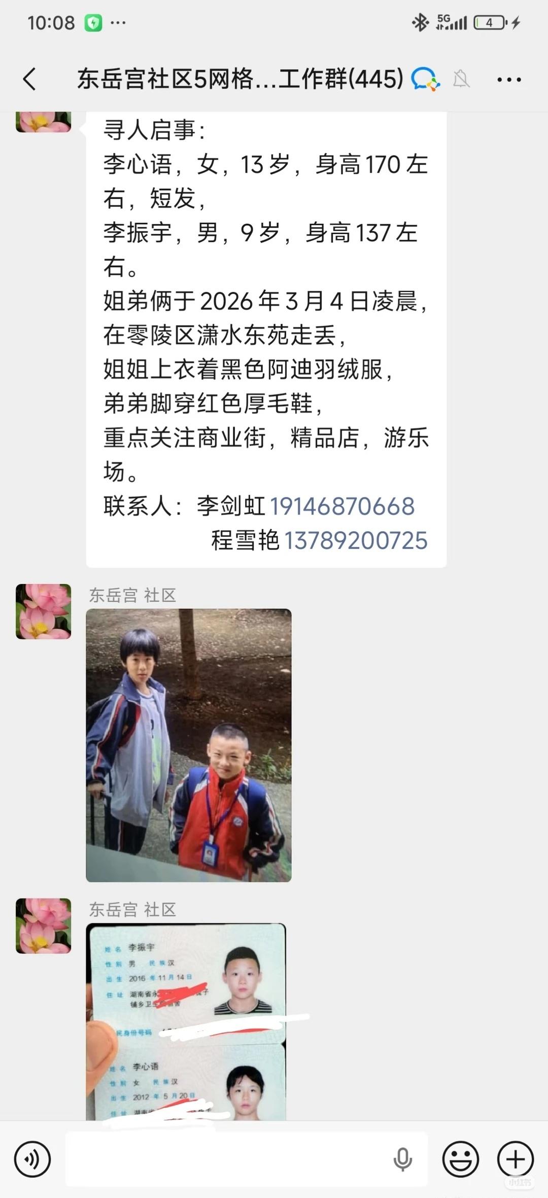 一对姐弟，帮忙留意一下
寻人启事:
李心语，女，13岁，身高170左右，短发， 