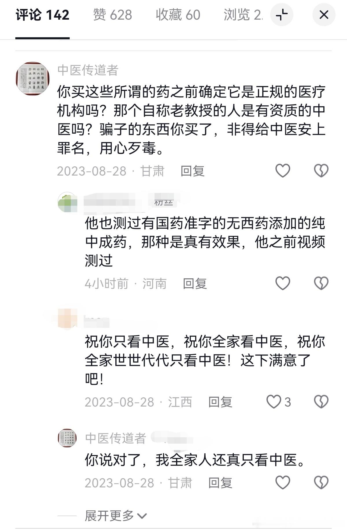 全家人只看中医[赞][笑cry] ​​​
