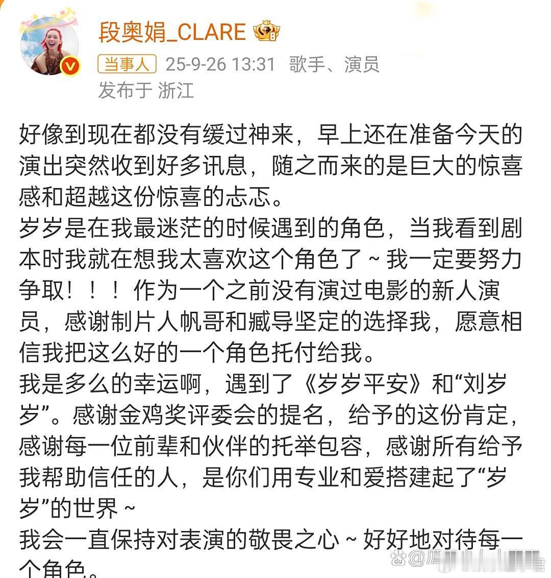 段奥娟曾回应电影首秀被提名段奥娟凭借《岁岁平安》刘岁岁一角，获得第38届金鸡奖最