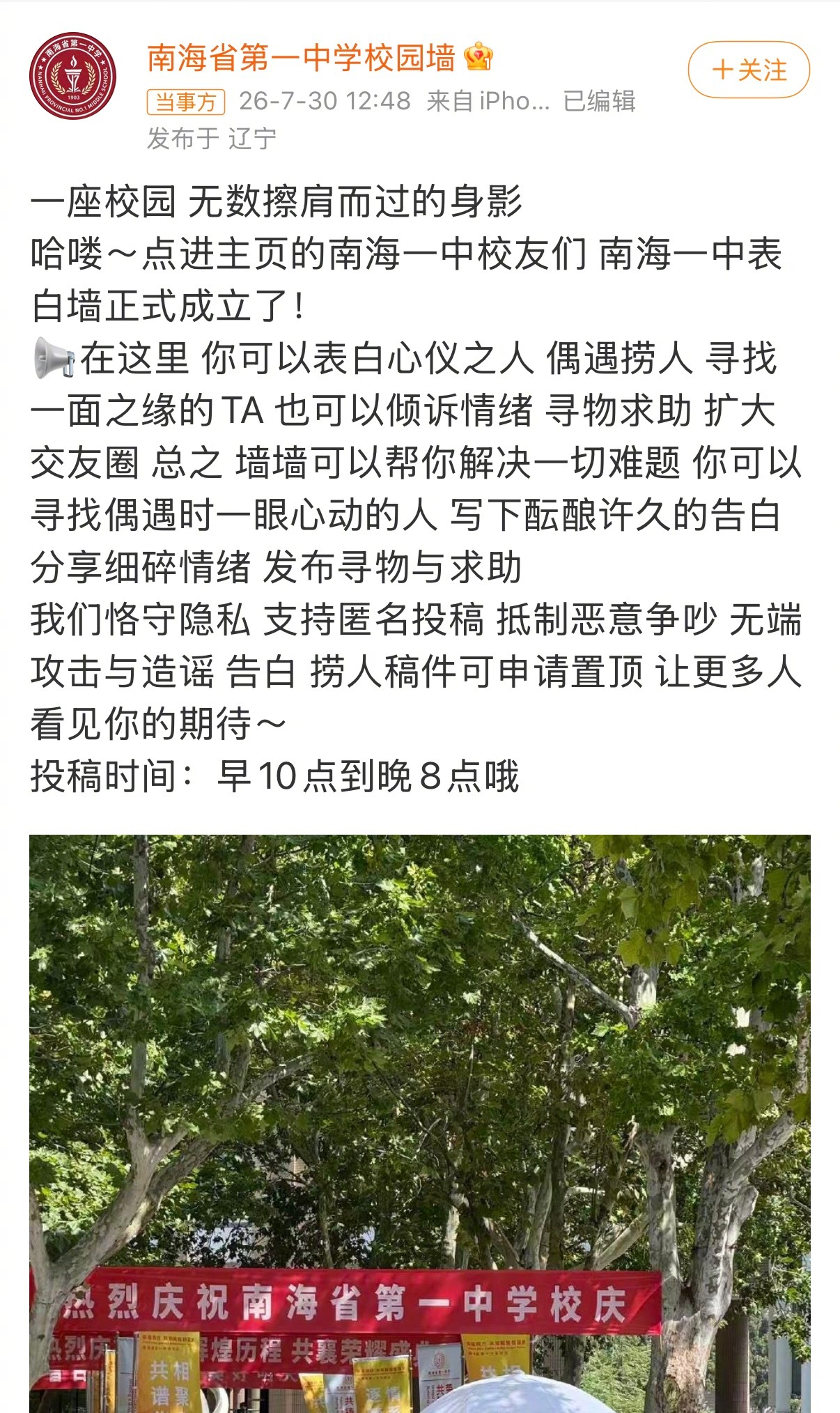 天才女友剧宣校园墙这剧宣好有创意，创建了校园墙账号，而且还真的接上投稿了，捞人贴