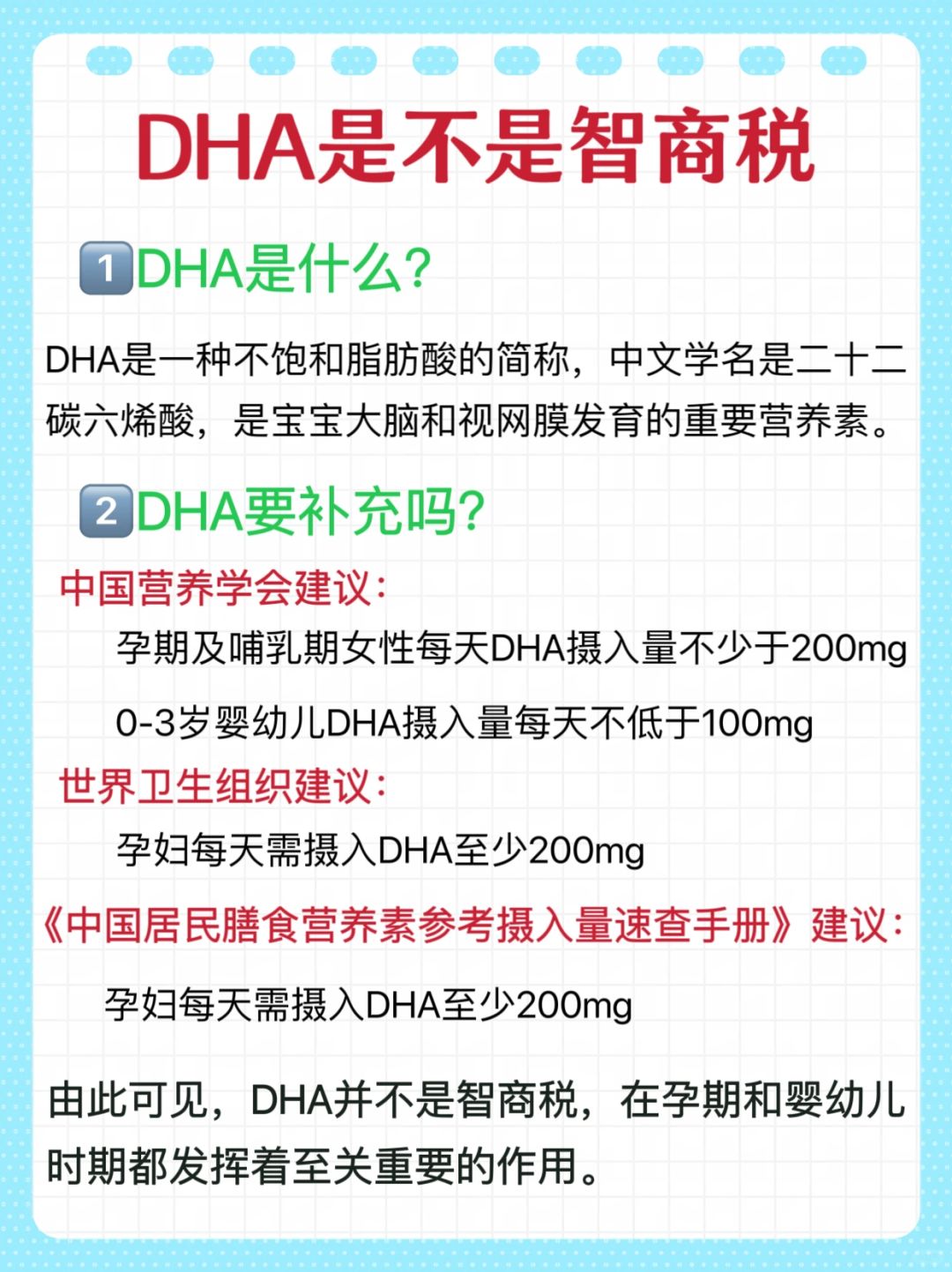 DHA这些隐藏内幕，新手妈妈一定要知道❗️