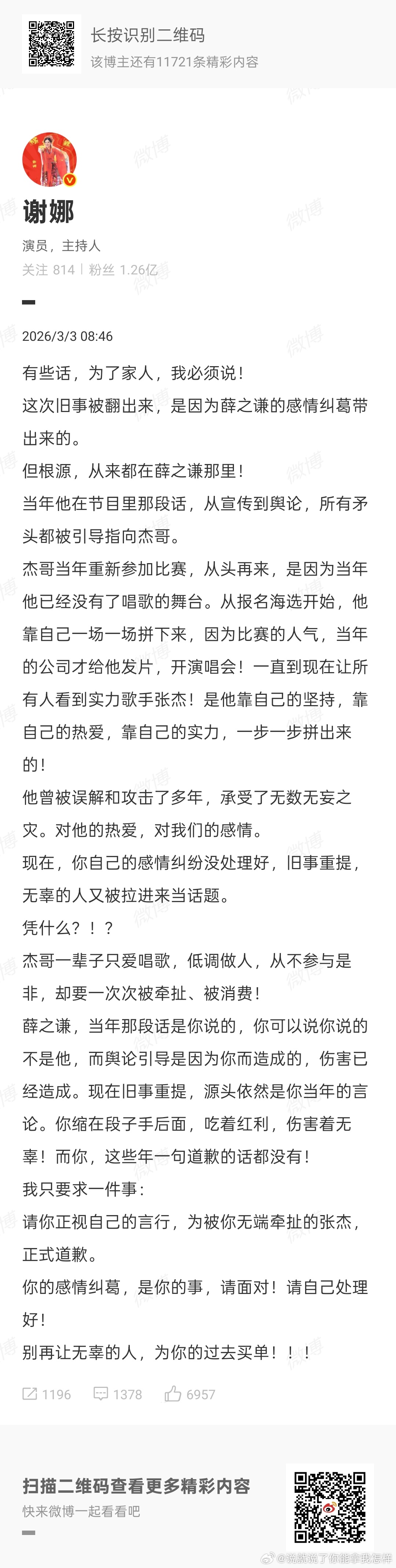 发生什么了？不管怎样，因为自己的事情牵连到别人，确实不应该！娜姐威武！ 
