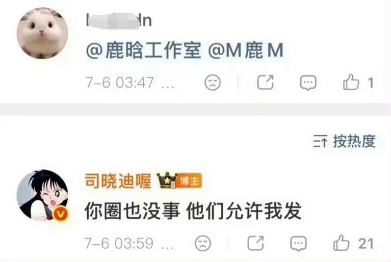 司晓迪曝鹿晗给她花了不止8888元枯萎怎么不骂真嫂子sxd只敢骂无辜女演员吗