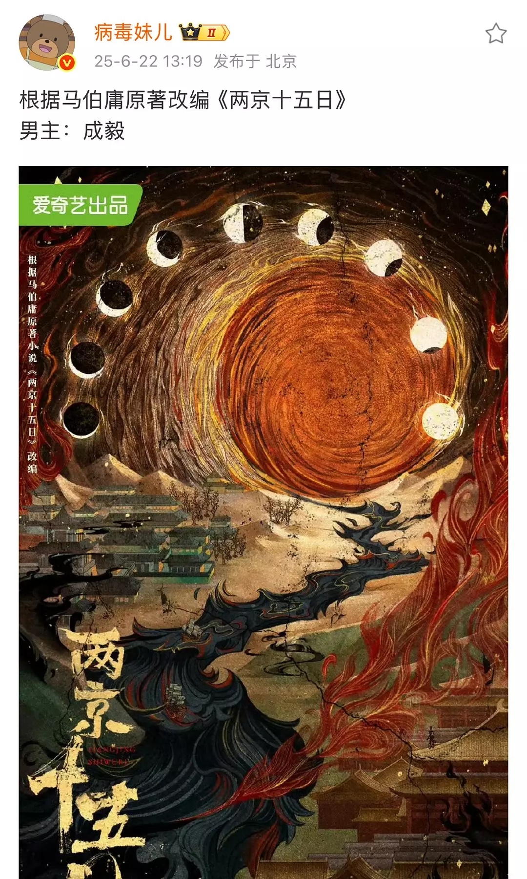 成毅要来拯救马伯庸了 ​​​