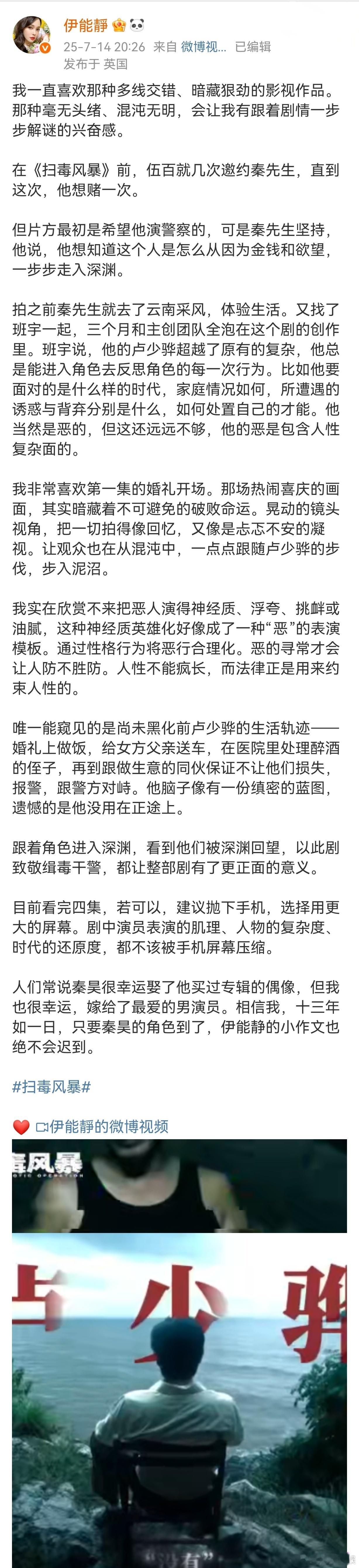 伊能静给秦昊的小作文绝不会迟到 7月14日，给秦昊的《扫毒风暴》写了小作文，她透