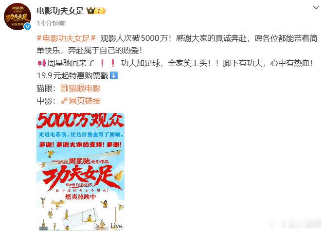 【电影功夫女足观影人次破5000万】7月23日，