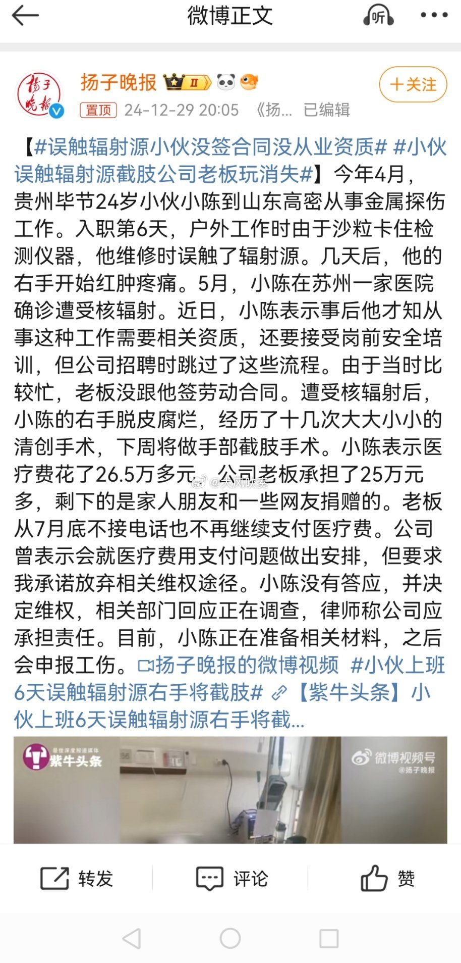 小伙误触辐射源截肢公司老板玩消失 这个肯定可以认定为工伤，但因为没有缴纳工伤保险