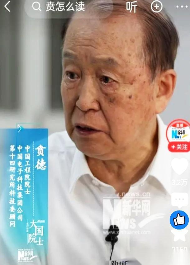 刷到贲德院士的故事，我直接把手机扔在一边——不是震惊，是羞愧到想钻地缝。

一个