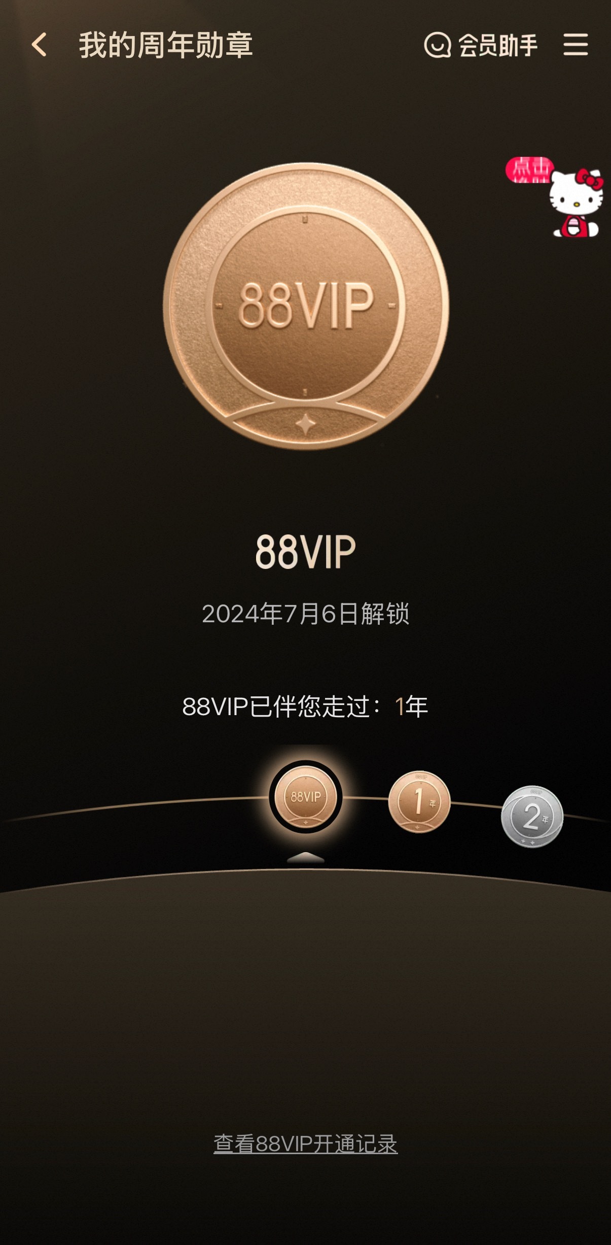 无人在意的角落，打算给我的88VIP过一个生日 