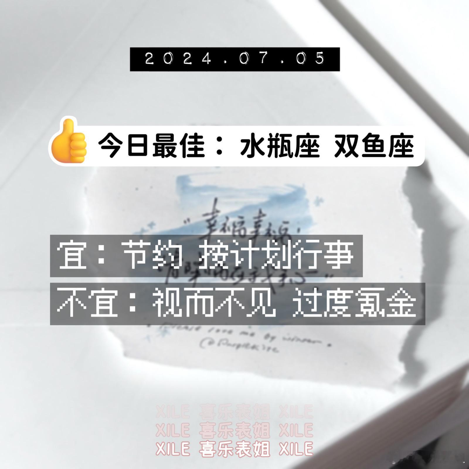 明日提醒#十二星座# ​​​