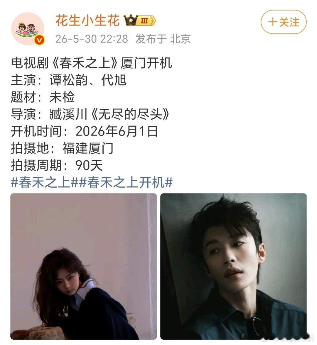 谭松韵近三年进组情况2023.2-2023.6🐧🥭《你比星光美丽》平，搭许凯