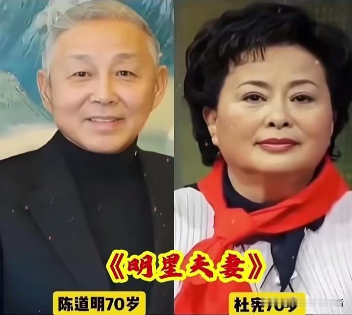这些年过七旬的明星夫妻，褪去荧幕上的光环，把日子过成了岁月静好的模样。陈道明与杜