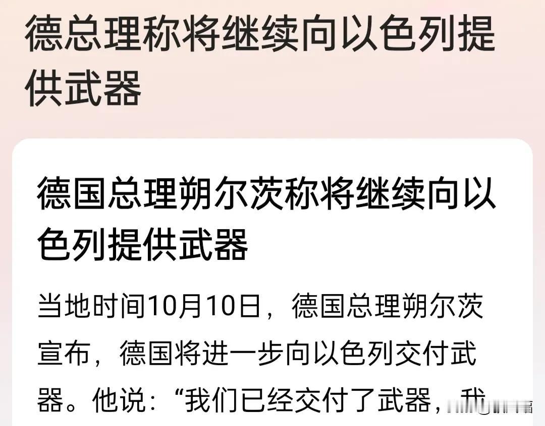 震惊！邪恶轴心国已经基本形成。
德总理称继续向以色列提供武器。
目前估计这些邪恶