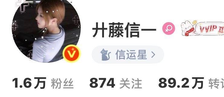 沙溢丝？？我874个关注877个壶关[吃惊] ​​​