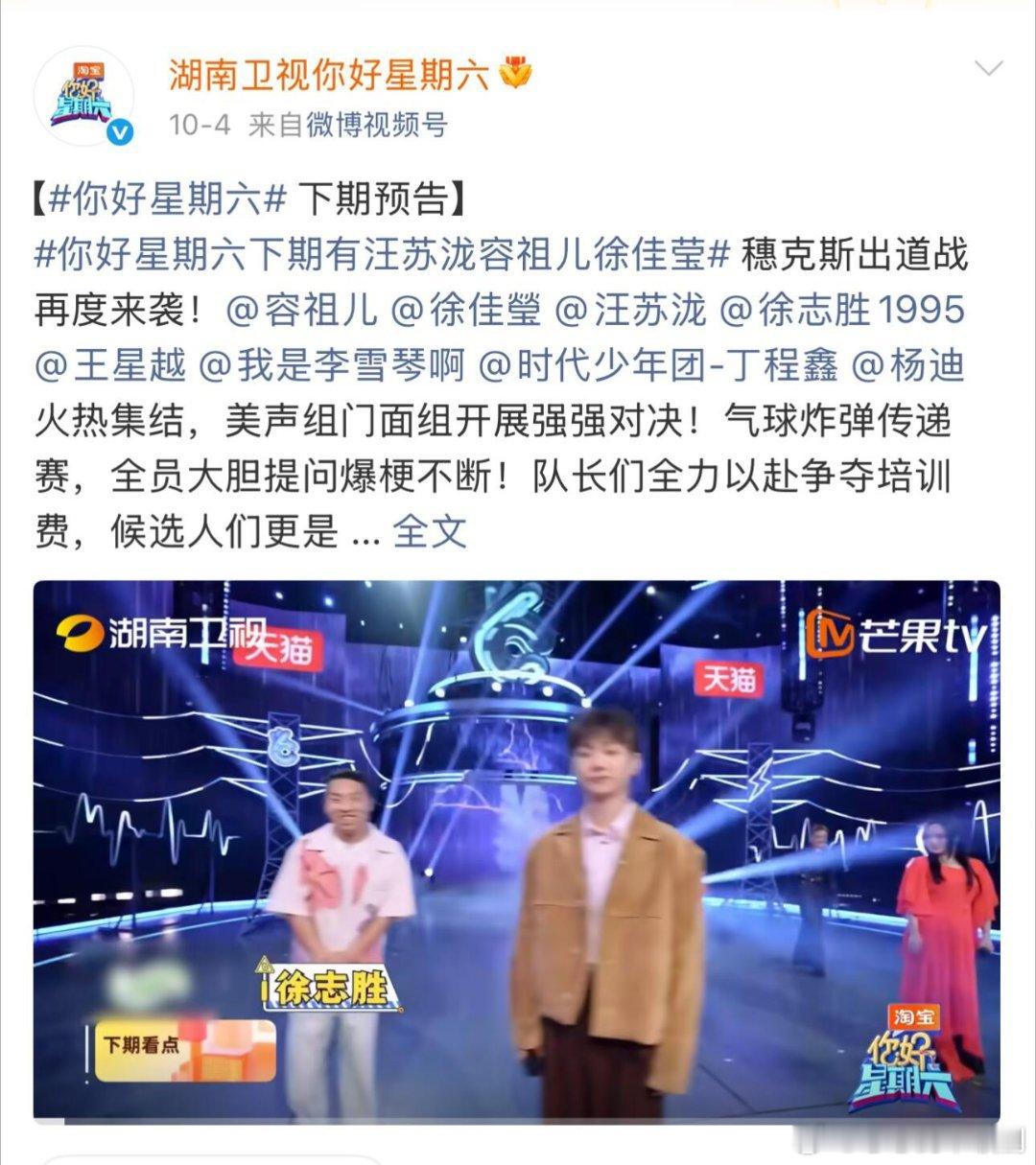 你好星期六[超话]你好星期六10月14-15号录制14号嘉宾：罗云熙  敖子逸 