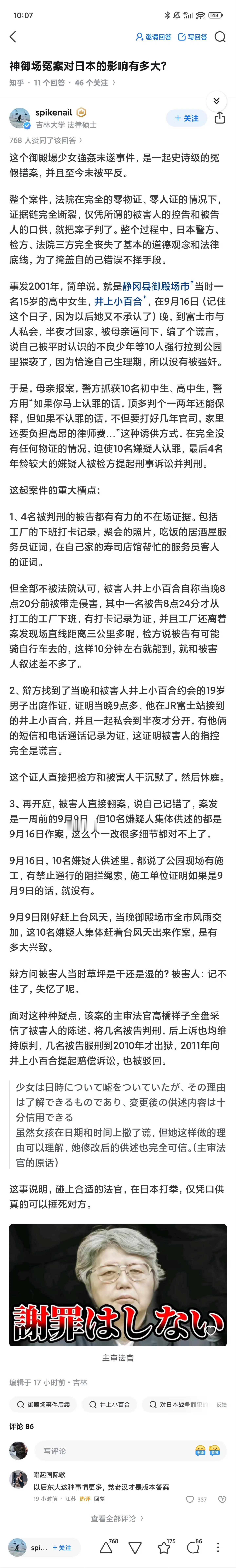 20多年前日本的一个案子，没有任何物证，纯口供，甚至口供还是前后矛盾前言不搭后语