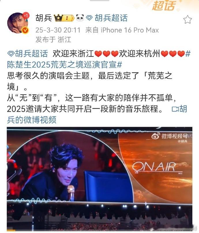 胡兵 陈楚生站哥胡兵为陈楚生加油，不是为了站在前方，而是始终站在他背后，默默为他