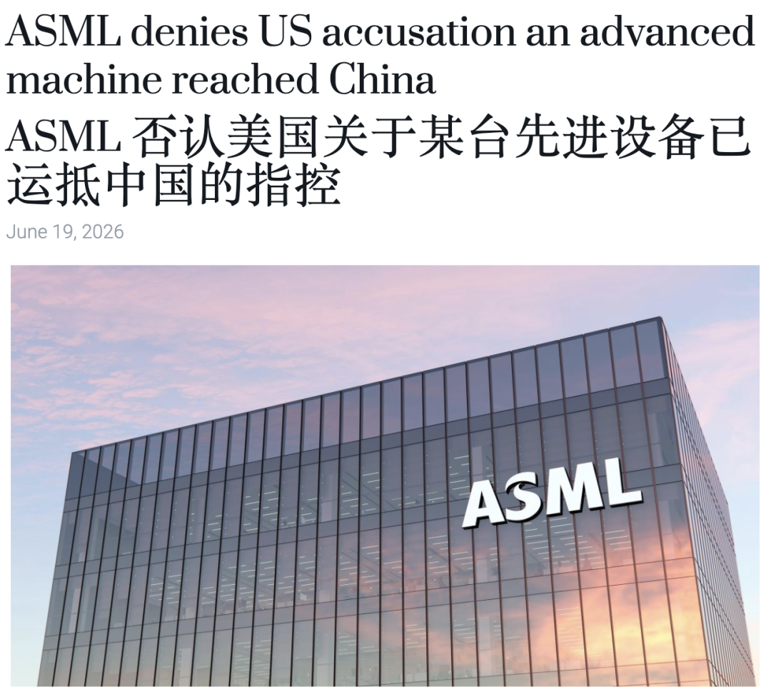 EUV 光刻机流入中国？ASML 强硬回应美国指控
