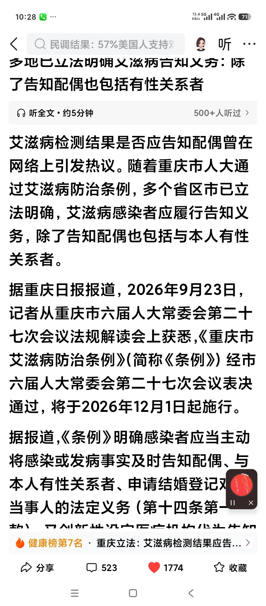 坚决支持全国多地地方立法，要求艾滋病患者有告知的义务。
希望能在国家层面立法。要