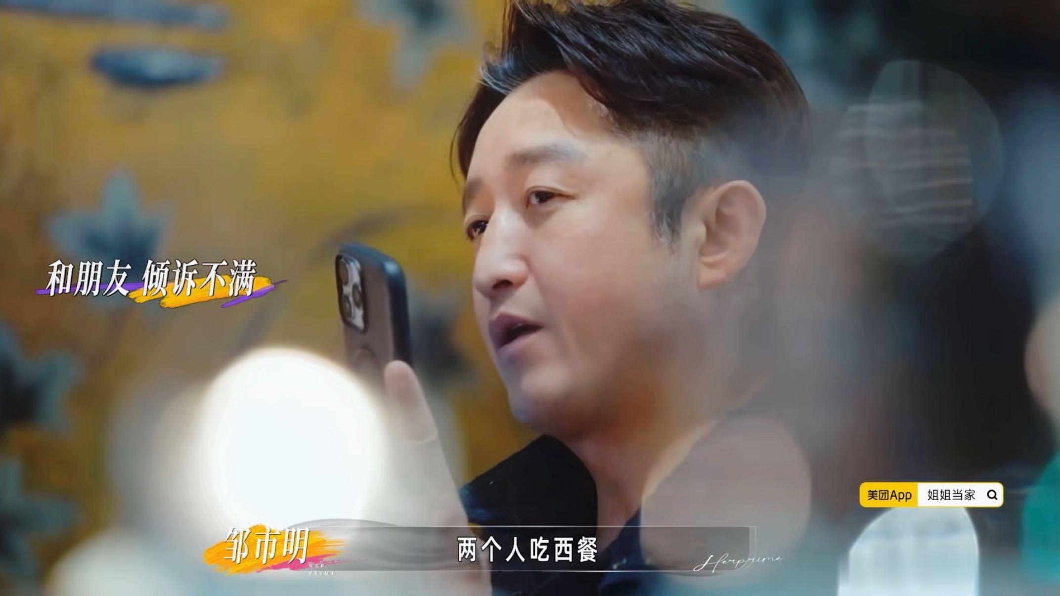 邹市明跟朋友吐槽冉莹颖邹市明挂脸邹市明冉莹颖已还清3家银行欠款姐姐当家 递餐巾被