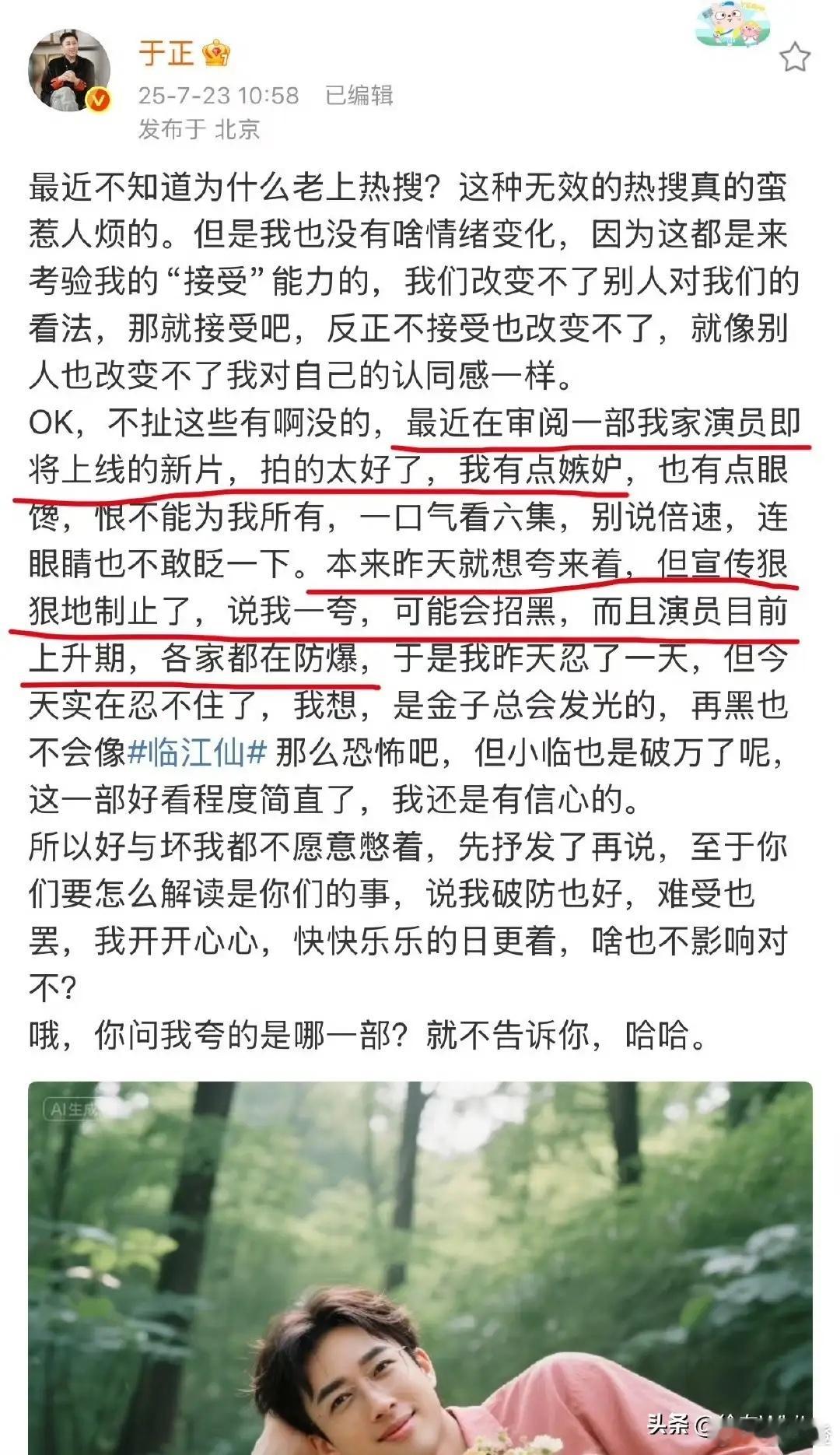 有人好奇于正口中各家都在防爆的演员到底是谁，我这就来揭秘啦，于正说的正是王星越，