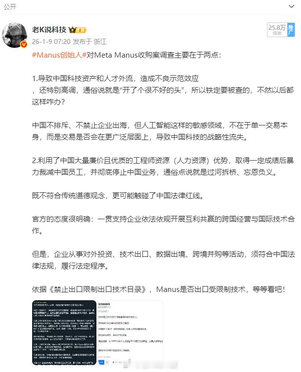 果不其然，Manus收购被要求撤回。依法依规禁止外资收购Manus项目科技先锋官