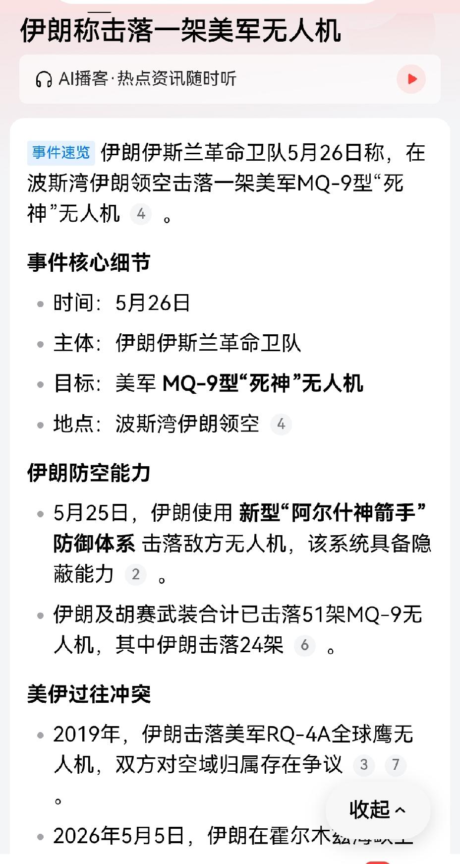 【伊朗今天为何击落美军一架无人机】伊朗今天击落美军一架无人机，这事儿其实不难理解