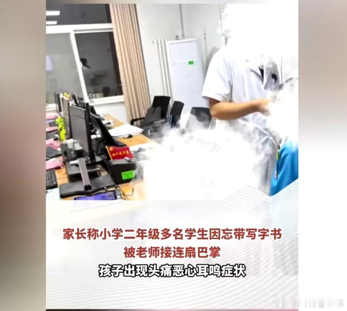多名小学生忘带书本被老师扇到耳出血 这老师也太暴力了吧？5月13日，咸阳金旭学校