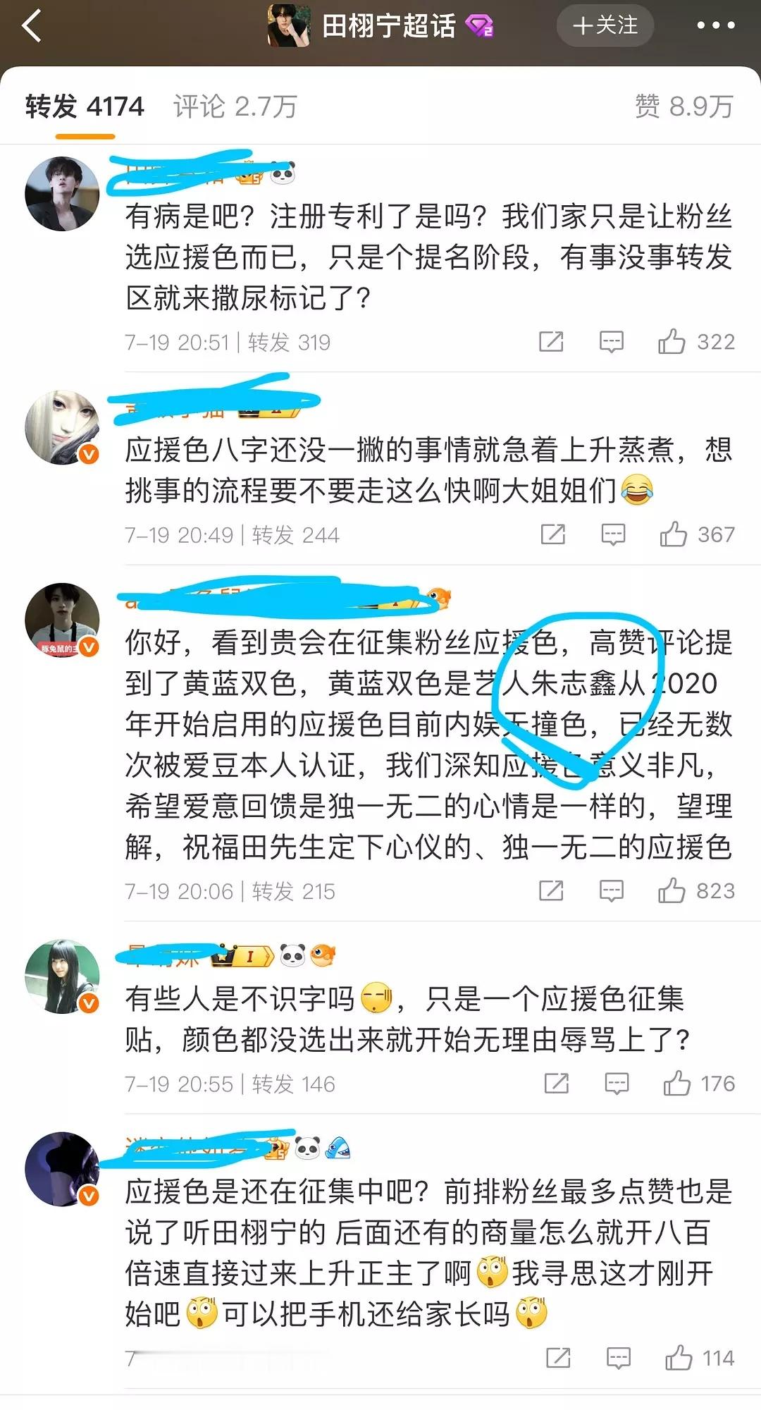 田栩宁粉丝和朱志鑫粉丝争应援色 ​​​