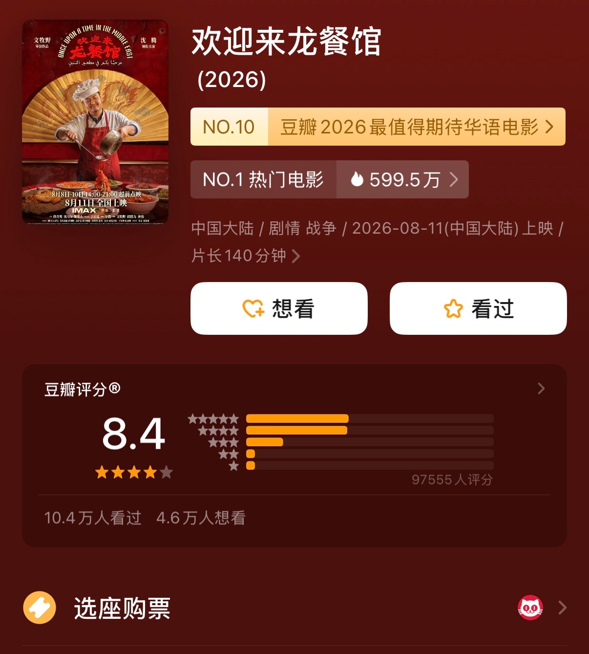 龙餐馆开分8.4固然可喜，但这部片明显是9分片水准 