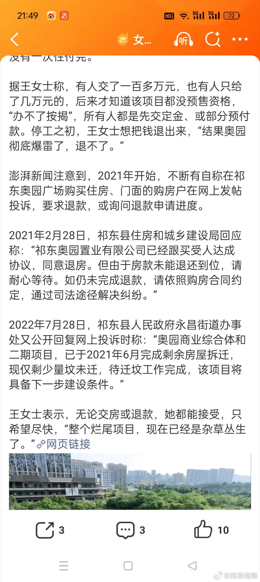 女子买到烂尾楼7年没见房也不退钱只能说遇到类似情况的不少见，很多购房者都是脑子一
