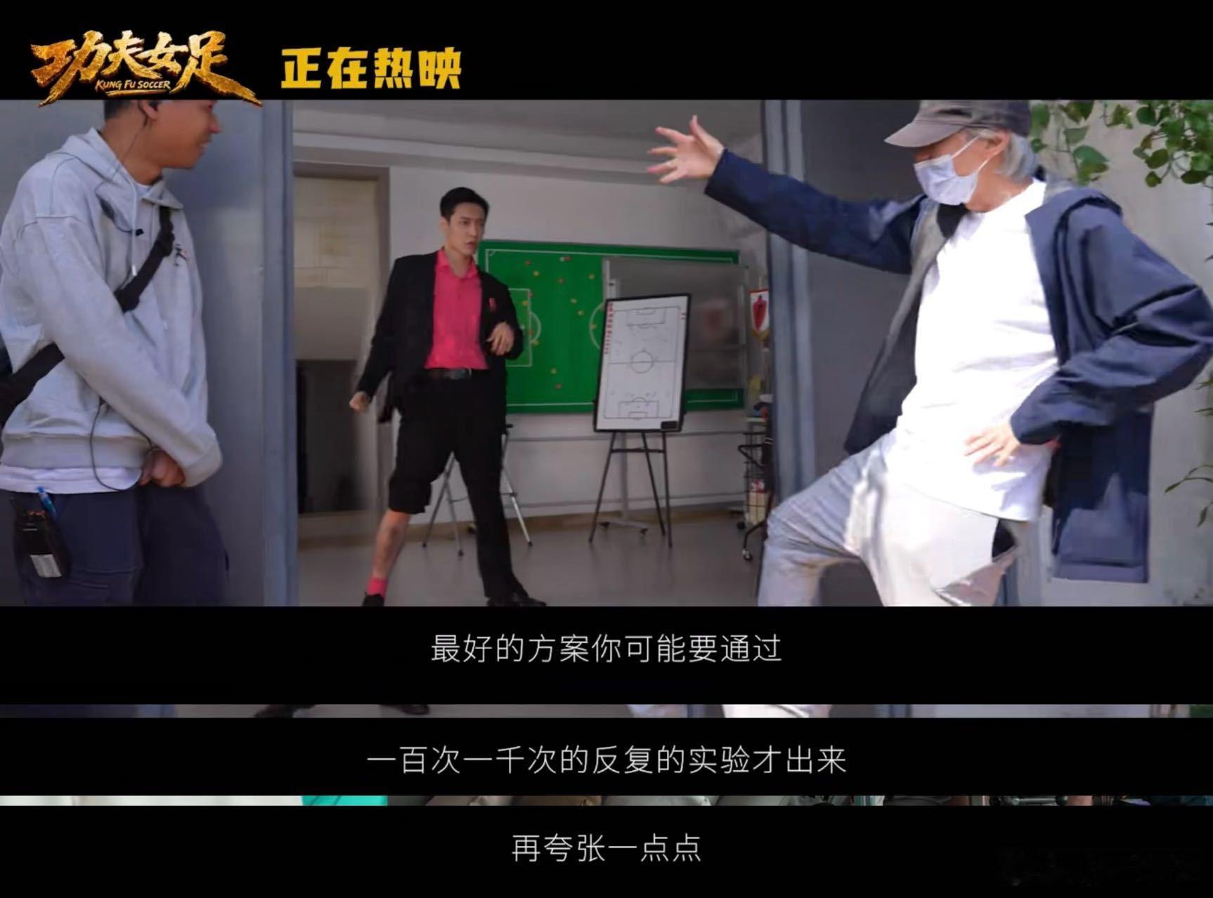 功夫女足开分9.49.4分开分即是最好证明！星爷精心打磨剧本笑点，演员全员状态拉
