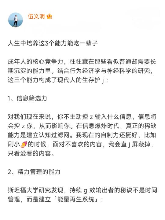 人生中培养这3个能力能吃一辈子
