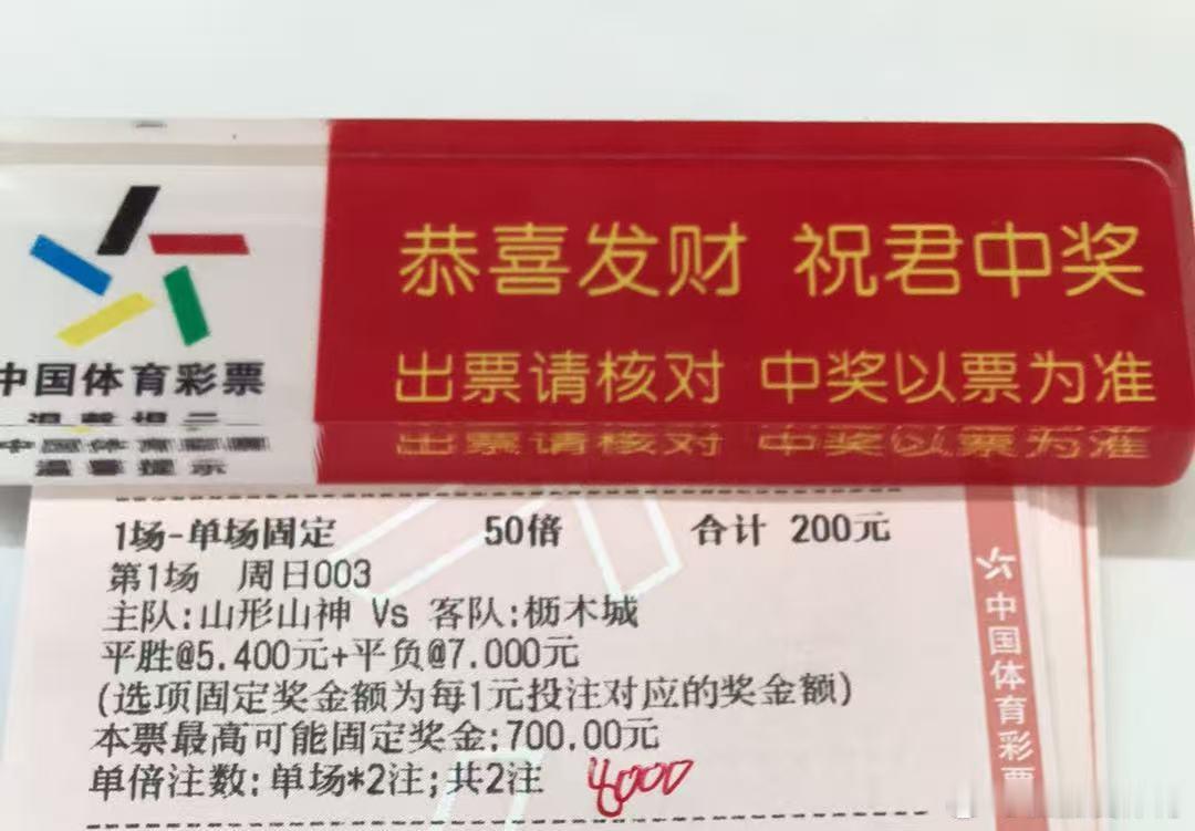诚嘉早场半全场日职乙 山形山神 vs 枥木城 平胜/平负竞彩足球每日足球推荐